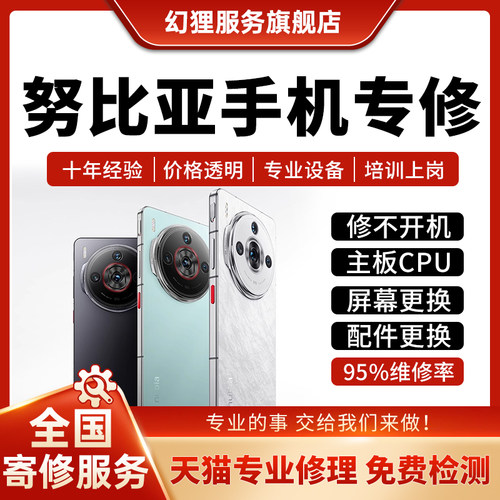 nubia努比亚手机维修Flip主板进水不开机红魔89pro换屏幕故障修复