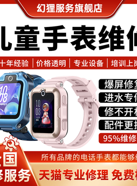 华为儿童智能电话手表维修5X 4Pro小天才360换屏幕进水主板不开机
