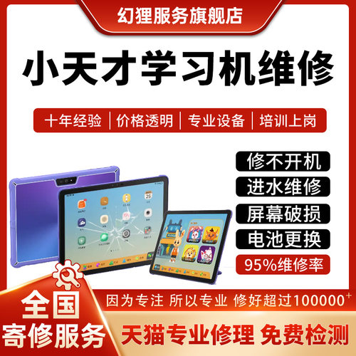 小天才学习机维修T1/D100不开机不充电重启换屏幕总成主板电池