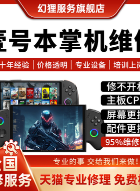 维修壹号本OneXPlayer游戏机掌机平板主板不开机手柄按键故障修复