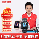 儿童电话手表维修小天才华为360小米换外屏幕进水不开机修理充电