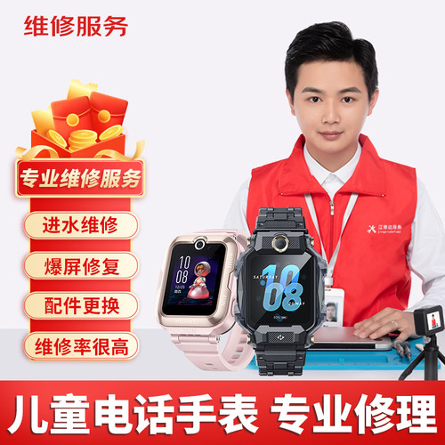 儿童电话手表维修小天才华为360小米换外屏幕进水不开机修理充电