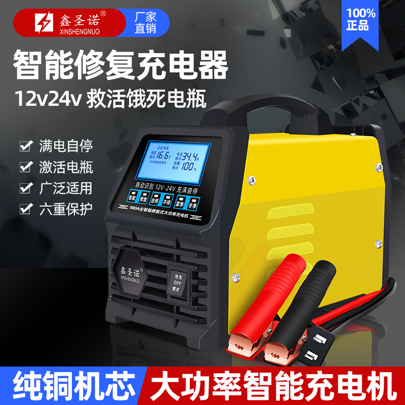 摩托车汽车电瓶充电器12V24V纯铜大功率全自动智能防过充充满自停