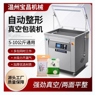 宝昌DZ-650大米整形包装机 粮食颗粒真空封口机 自动真空包装机