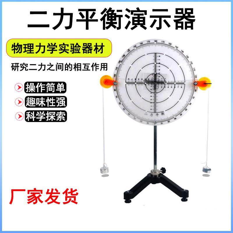 二力平衡演示器圆盘式牛顿定律中学物理力学条件实验器材教学仪器
