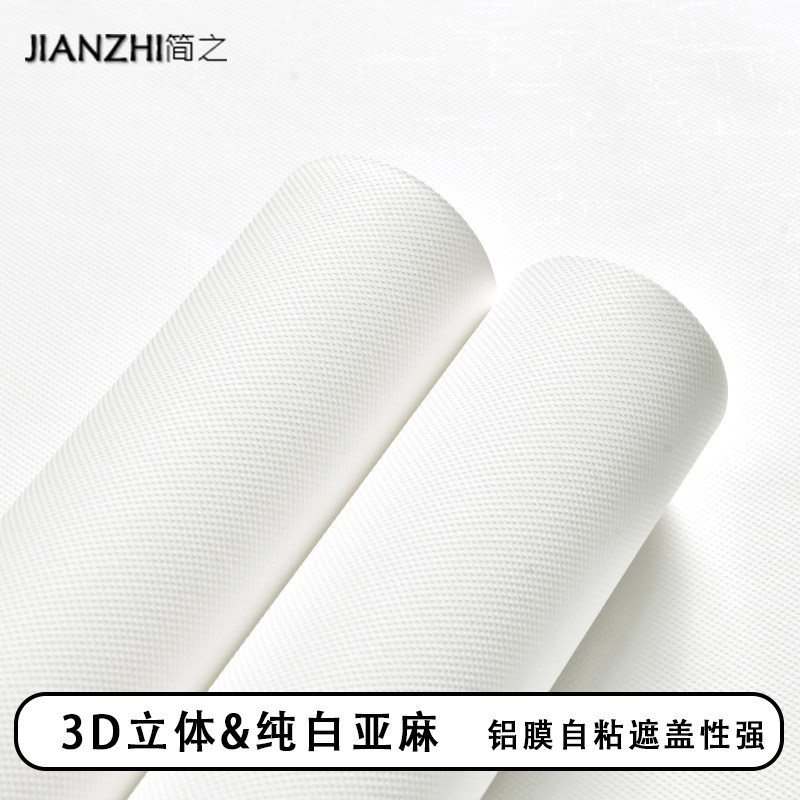 热销纯色亚麻布ck纹墙贴自粘防水防潮家用客厅卧室奶油风墙纸2024