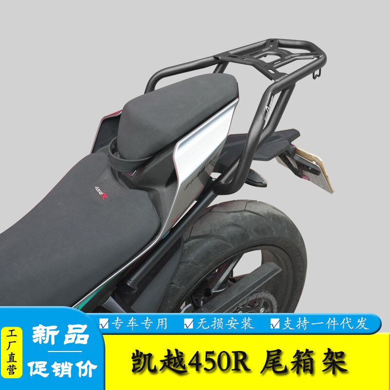 热销适用珠峰凯越450R尾箱架后货架加强尾翼ZFO400-2改装扶手行李