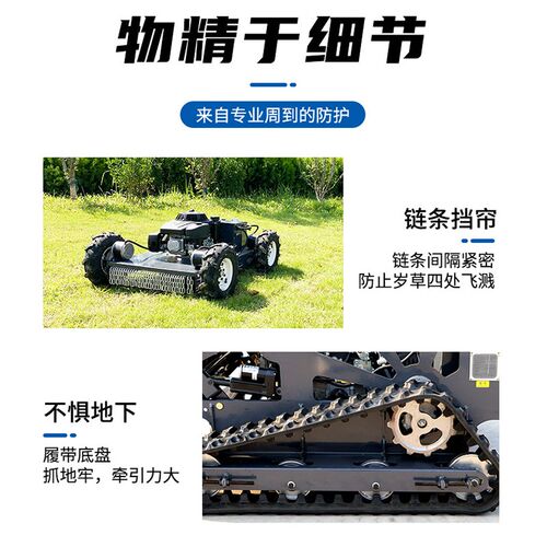 热销遥控割草机履带式全地形自动除草机J农用开荒电动四驱自走修