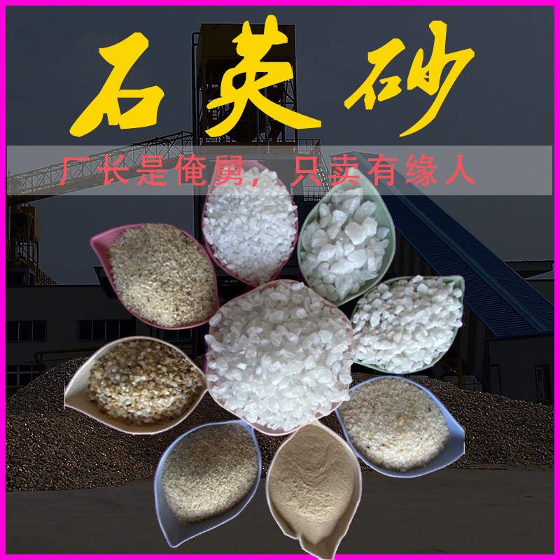 热销儿童沙池白沙k石英砂喷砂去锈二氧化硅石米细沙水处理石英砂
