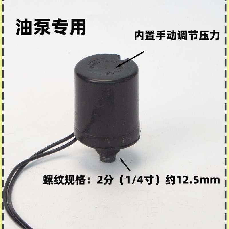热销9P1E抽油泵用压力开关压力阀220V/12KV/24V大功率油泵可用压