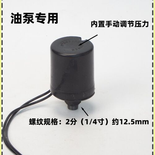 热销9P1E抽油泵用压力开关压力阀220V/12KV/24V大功率油泵可用压