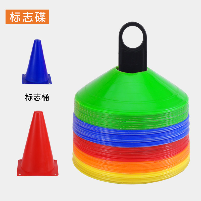 热销标志盘障碍物标识标志牌碟蝶墩桩路障篮球足球训练Z辅助器材