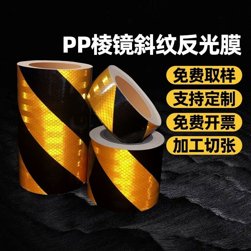 热销反光贴夜间地贴反p光带防撞警示膜胶带夜光贴反光贴条安全防