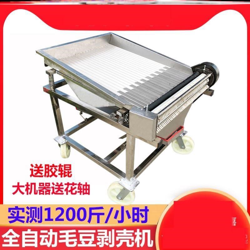 热销剥毛豆机器不锈钢全自动毛豆剥壳机扒皮去皮神器豌.豆青豆脱