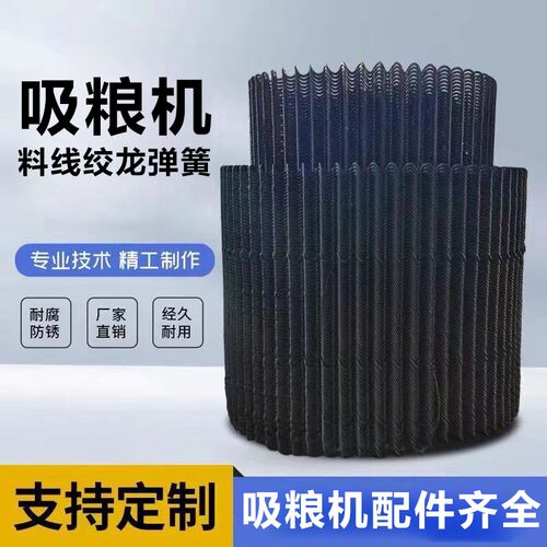 热销厂家销吸粮机l锰钢螺旋绞龙叶片弹簧加厚耐磨料线牛津软管配