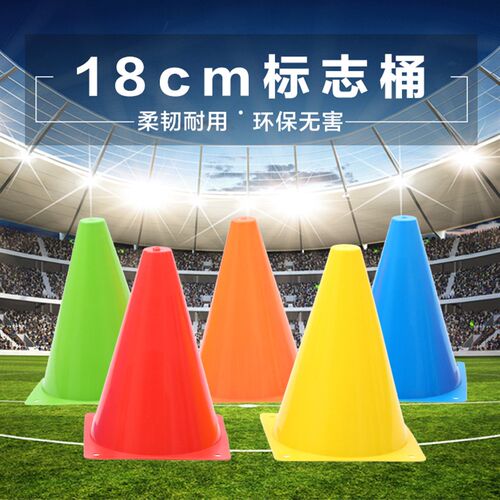 热销足球篮球训练辅助器材标志桶杆障碍物桩雪糕R筒锥桶辅助标志