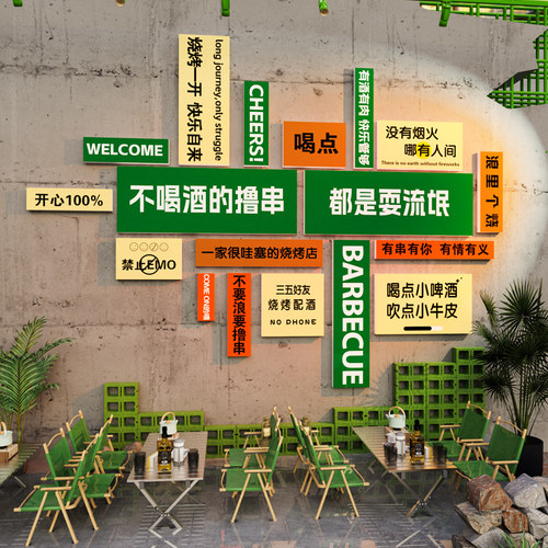 热销网红b餐饮馆店铺场景氛围布置室内露营风墙面装饰烧烤肉火锅