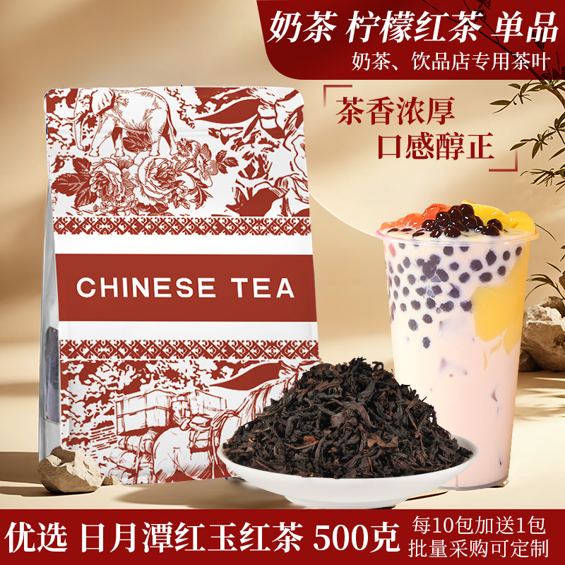 日月潭红玉红茶500克条形茶叶
