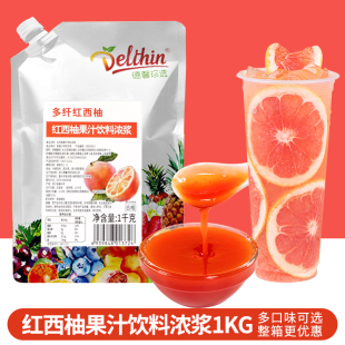 德馨多纤红西柚汁富含果肉满杯西柚冰沙烘焙面包甜品饮品店商用