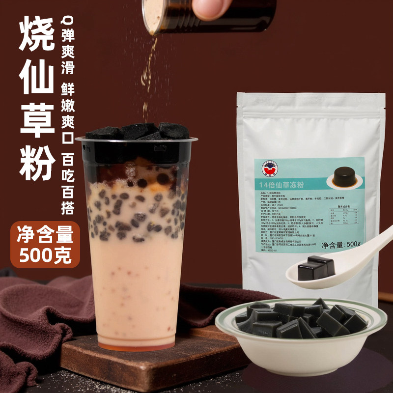 烧仙草粉台湾风味14倍仙草冻黑凉粉果冻甜品奶茶奶茶店用原料500g