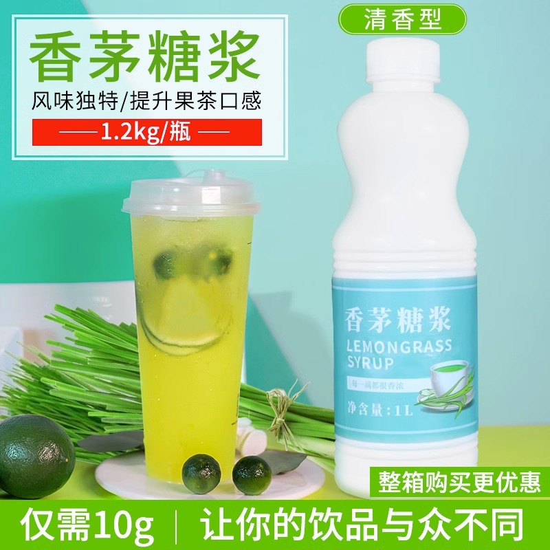 浓香型香茅糖浆1L整箱12瓶更优惠