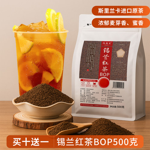 锡兰红茶BOP型号红碎茶