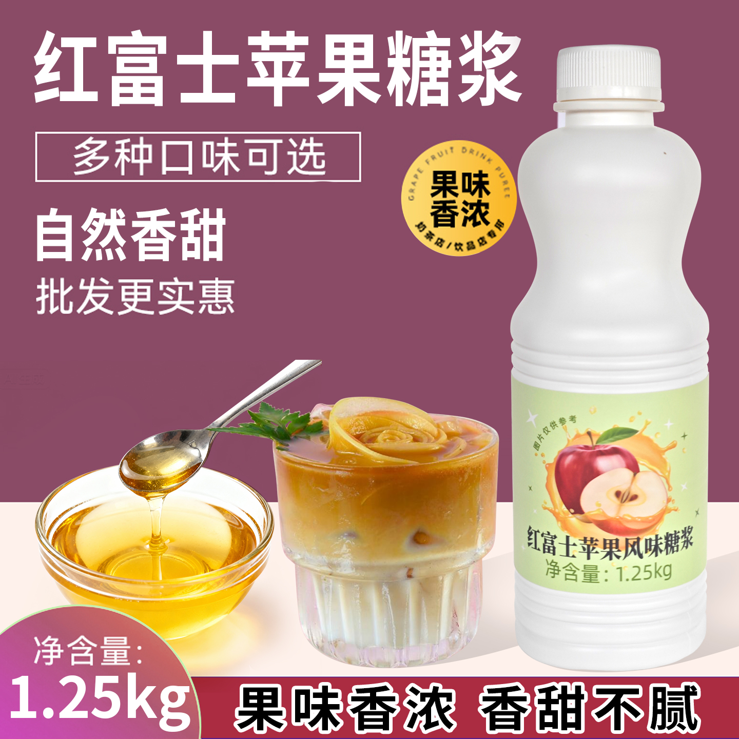 红富士苹果糖浆苹果味饮料浓浆