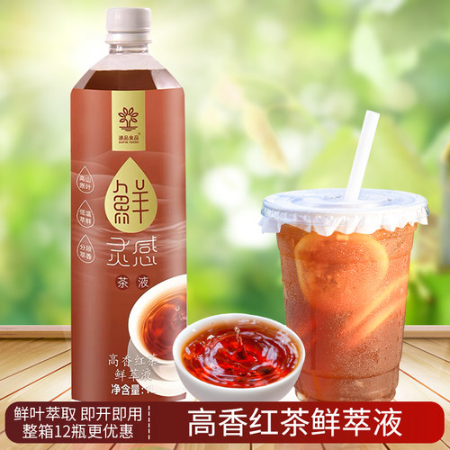 高香红茶鲜萃液奶茶店专用原料