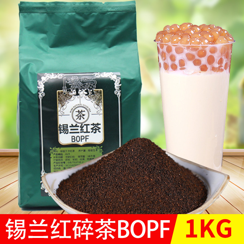 锡兰红茶BOPF奶茶店专用港式奶原料斯里兰卡进口颗粒红碎茶散茶叶
