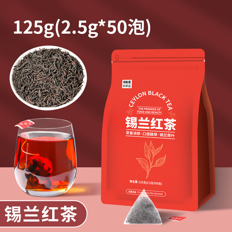 锡兰红茶袋泡茶包斯里兰卡高地条形红茶原叶红茶下午茶柠檬红茶包