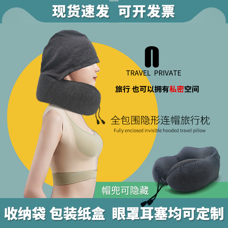 速发U型枕收纳便携记忆棉连帽多功能颈枕头脖子靠枕飞机午睡u形旅
