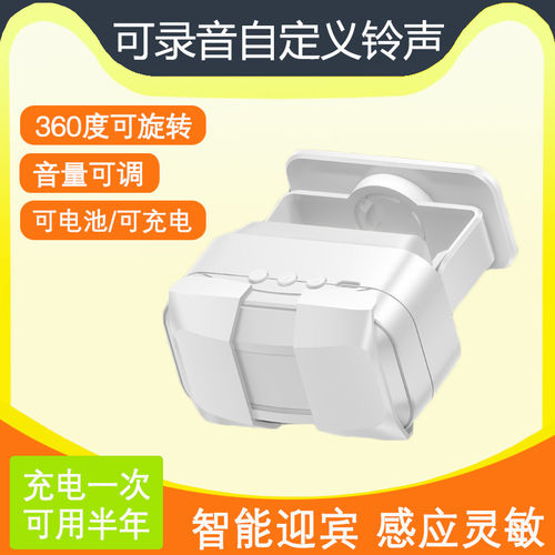 速发门口欢迎光临感应器进门提醒店铺超市叮咚迎宾门铃进店语音报