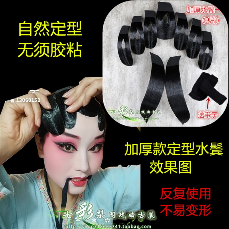 速发快手戏剧戏曲鬓角青衣花旦片子包头刘海贴片人发水鬓