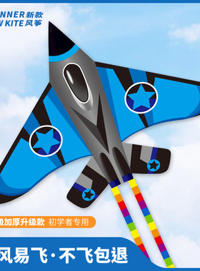 速发初机风筝微风易飞2024年新款高潍成人儿童飞学者档坊风筝