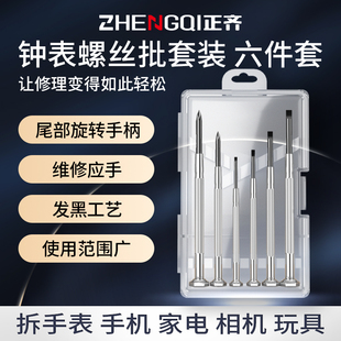 速发钟表螺型刀套组家用多修能拆机电脑维功小丝螺丝起子起子工具