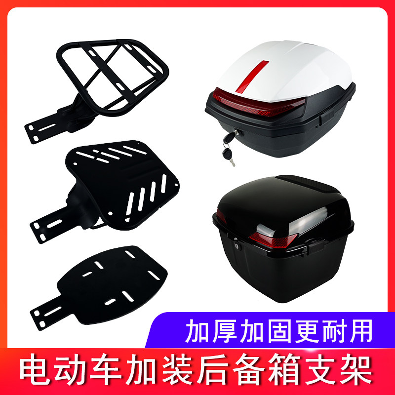 速发备动车后电箱支架通用爱玛改铃新日电瓶自行车台装靠背尾箱架