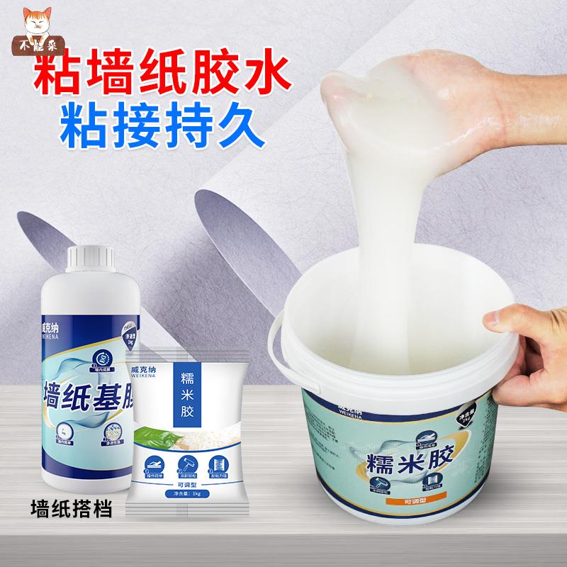 速发糯米胶壁墙纸专用免调膜布修补胶强力修复胶家用基墙贴纸胶粉