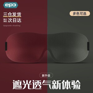 速发epc眼罩睡觉遮光立罩眼体超强降噪防噪音耳塞睡眠午睡学生男