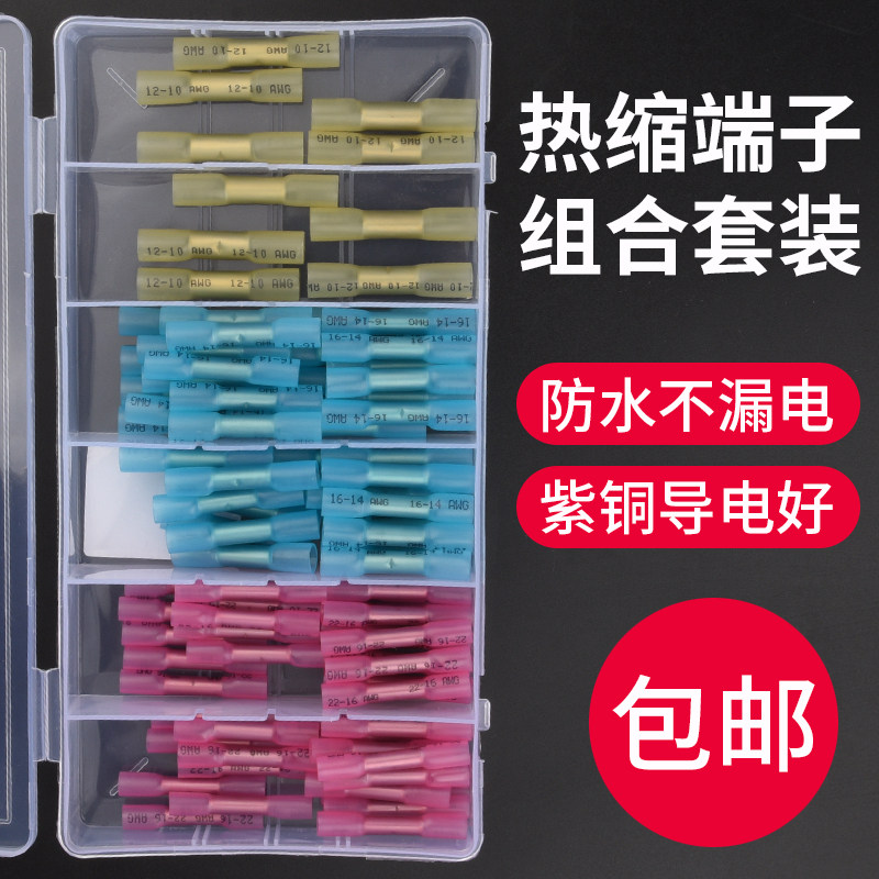 速发免压焊锡环速端套装防水紫铜芯中接合子热缩套管快组接线冷压