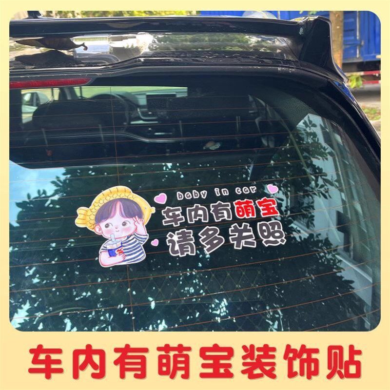 速发接娃创意接送学生专用车贴车内有宝宝在车内有孩子汽车后备箱