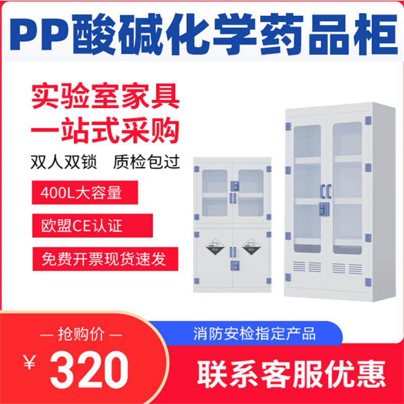 速发PP酸碱柜学校h实验室试剂柜双锁强酸强碱防腐蚀危险化学储存