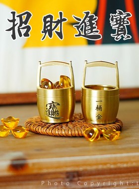 速发桶满钵满!喜提人生桶金!一统江山纯铜小水桶创意摆件