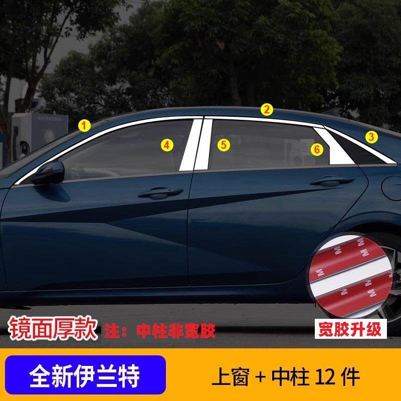 速发21-25款第七代全新伊兰特车窗饰条不锈钢车身亮条改装专用饰