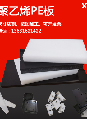 速发黑色聚乙烯PE板加工2mm-200Pm白色Pm塑料板耐磨超高分PU子E板