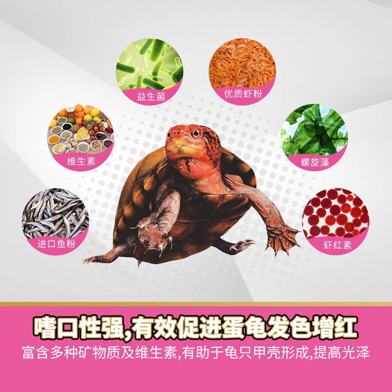 速发龟粮发色龟粮增色水龟饲料半水龟蛋龟黄缘龟粮猪鼻龟乌龟