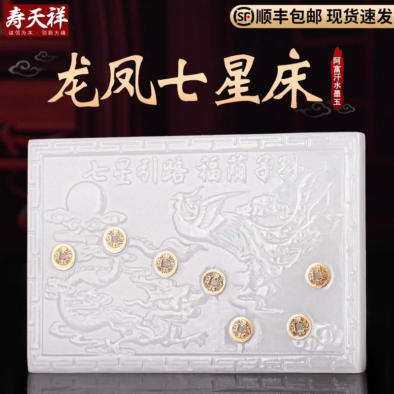 速发玉石阿富汗玉七星床墓星盒棺床七地随棺床板葬用品