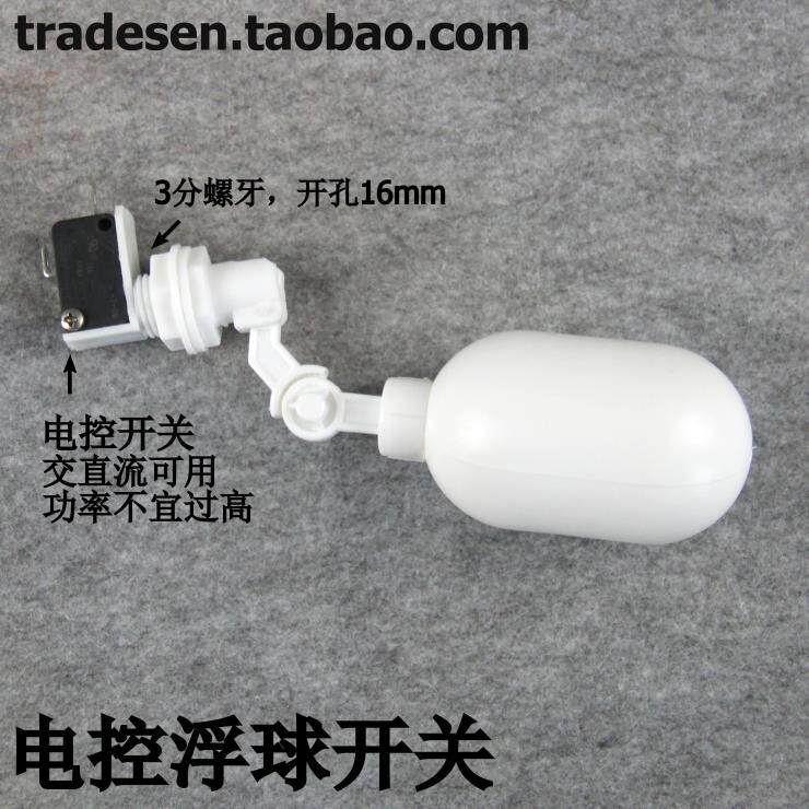 速发电控浮 开关 液位感应开关球纯水机控制开关 水位控关开制 控