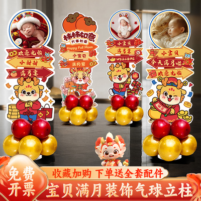 速发龙宝宝婴儿满月宴0天男孩孩人宾牌形仪式感布置装饰迎板立牌