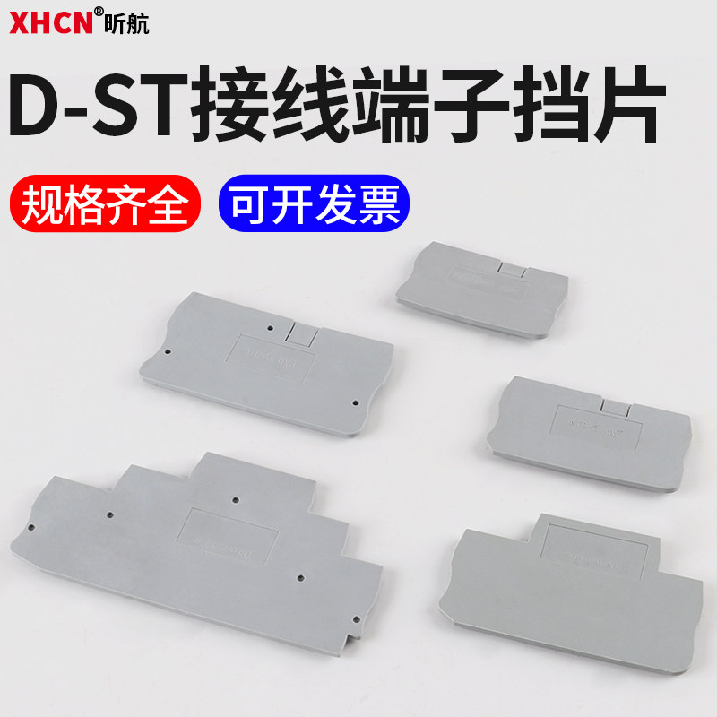 速发D-ST1.5 -2.5接线端子档片挡板端板ST通用TIN弹簧附件隔板堵
