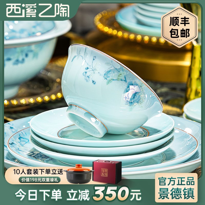 速发青瓷餐具高奢景德镇岭轻土高温青釉白瓷碗碟套装家用中式送礼